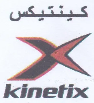 kinetix كينتيكس trademark logo