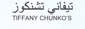 cgilad TIFFANY CHUNKO تشنكوز trademark logo