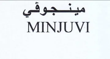 MINJUVI trademark logo