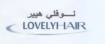 LOVELYHAIR لوفقلي هيير trademark logo