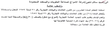 شركة الامواج لصناعة الحلويات والبسكت المح