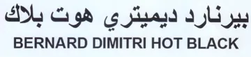 BERNARD DIMITRI HOT BLACK بيرنارد ديميتري هوت بلاك trademark logo