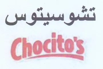 Chocito' تشوسيتوس trademark logo