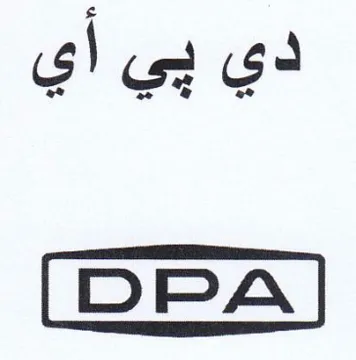 دي بي آي trademark logo