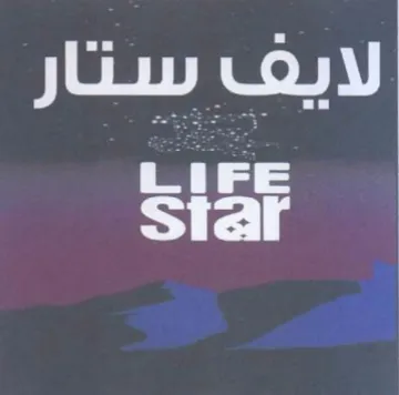 Star عع trademark logo