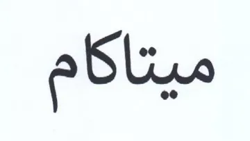 an trademark logo
