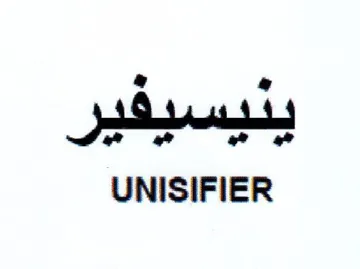 UNISIFIER متك trademark logo