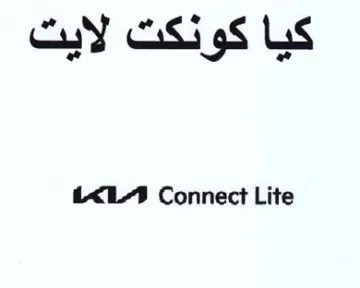 Connect Lite كيا كونكت لايت trademark logo