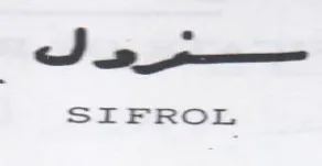 J 3 SIFROL trademark logo