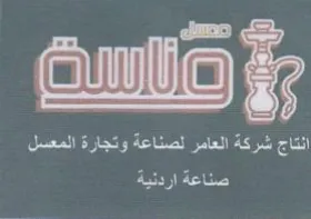 Ce ES teem mente Cee ct صناعة اردنية trademark logo