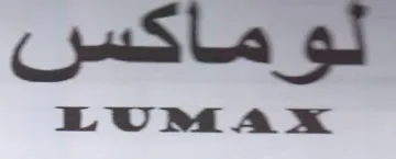 لوماكس trademark logo