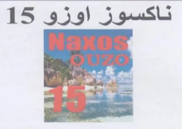a Bs ناكسوز اوزو trademark logo