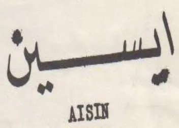 AISIN اسان trademark logo