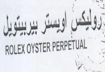 fe Jy Sand oy ROLEXOVGTERPERPETUAL trademark logo
