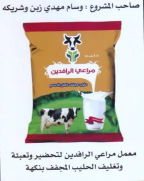 nase معمل مراعي الرافدين لتحضير وتعبئة وتغليف trademark logo