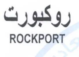 ROCKPORT روكبورت trademark logo