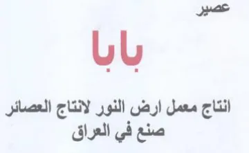 عصير انتاج معمل ارض النور لانتاج العصائر trademark logo