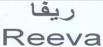 Reeva ريقا trademark logo