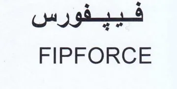 FIPFORCE فييفورس trademark logo