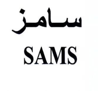 SAMS سامز trademark logo