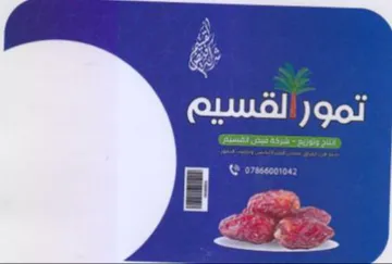 BY تمور لقسيم trademark logo