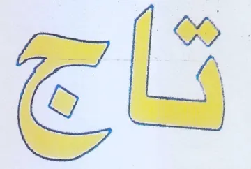 Els trademark logo