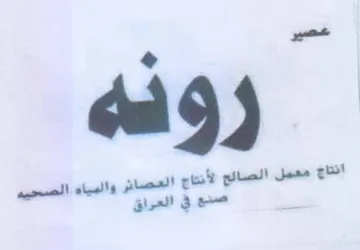 eed Gal i telly cunt ped a oe صنع في العراق trademark logo