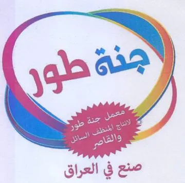2 J trademark logo