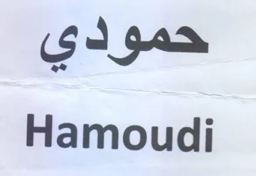 Hamoudi حمودي trademark logo