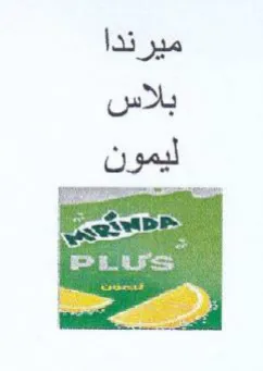 aime ميرندا بلاس ليمون trademark logo
