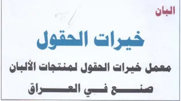 البان خيرات الحقول معمل خيرات الحقول لمنت trademark logo