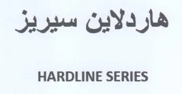 HARDLINE SERIES هاردلاين سيريز trademark logo