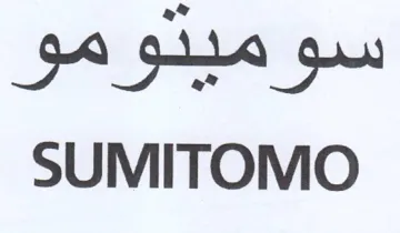 SUMITOMO سوميتومو trademark logo