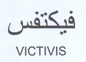 VICTIVIS trademark logo