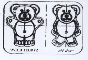 e5y SCY لماه trademark logo