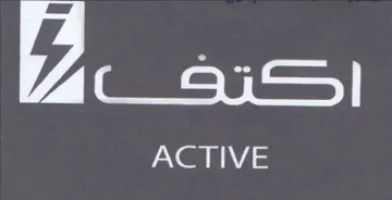 ACTIVE trademark logo