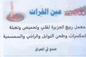 ep معمل ربيع الجزيرة لقلي وتحميص وتعبئة لمكس trademark logo