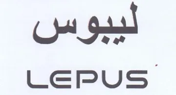 ليبوس ول درج ا trademark logo