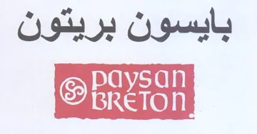 breion بايسون بريتون trademark logo
