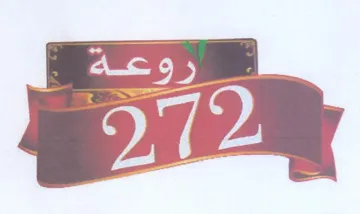 ay Aad bac 1 حت ةرم trademark logo
