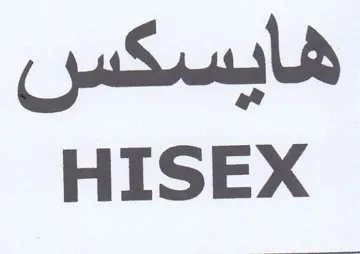 HISEX هايسكس trademark logo