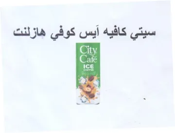 سيتي كافيه آيس كوفي هازلنت trademark logo