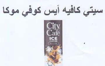 سيتي كافيه آيس كوفي موكا trademark logo
