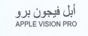APPLE VISION PRO أبل فيجون برو trademark logo