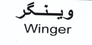 Winger وينكر trademark logo