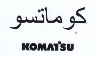 KOMATSU كوماتسو trademark logo
