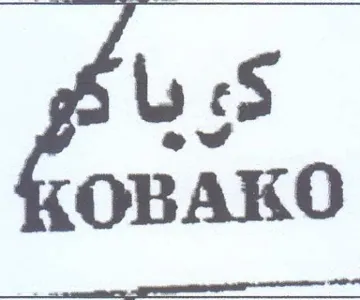 OBAKO دربا trademark logo