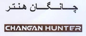 je Ct S CHANGAN HUNTER trademark logo