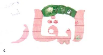 ايقار trademark logo