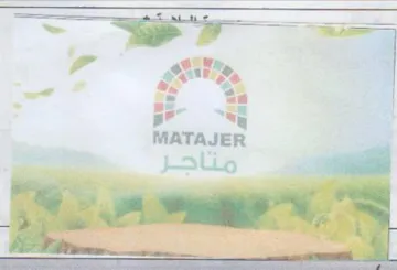 pe 1 MATAJER 9 oc patio 5 آتت trademark logo